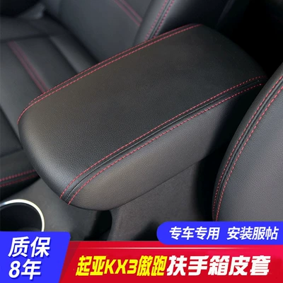 Kia KX3 Aopao dirsəkaltı qutusu qapağı, dəri qoruyucu örtük, təmir