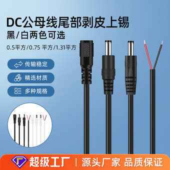 dc线电源线0.5平方加粗0.75平方纯铜5521 5525公母头单头DC延长线