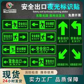 安全出口指示牌消防专用夜光地贴安全疏散通道楼梯蓄光膜墙贴标识