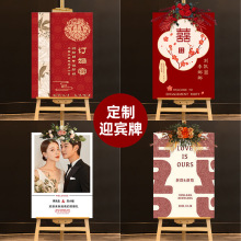 订婚迎宾牌场景装饰布置结婚门口婚礼指示牌展示架婚宴立牌希晨