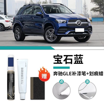 Paint Pen Obsidian Black Black: Car wax - mercedes-benz-gle-sapphire-blue-touch-paint-pen-scratch-wax-frosted-paper