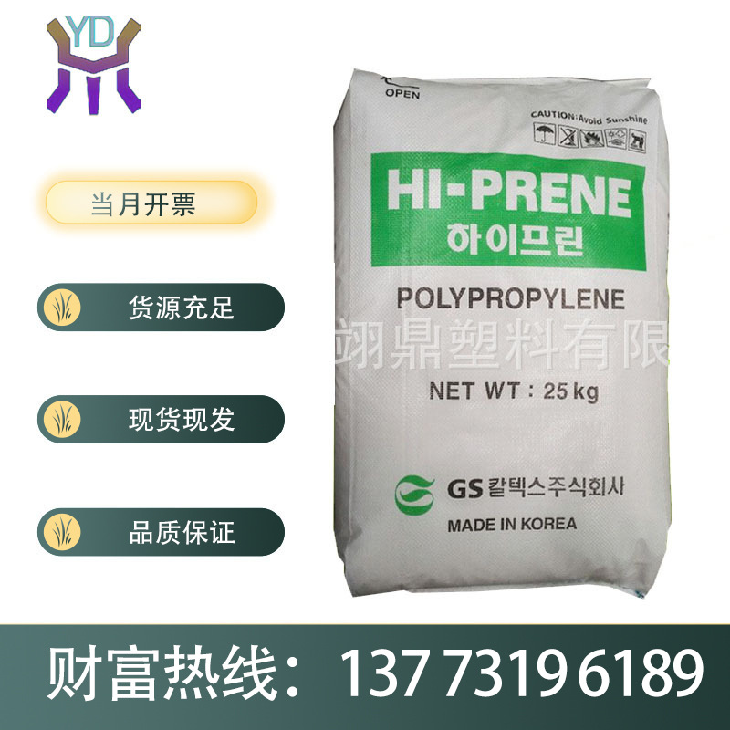 食品级PP 韩国GS/H540 挤出注塑级 高刚性 耐热 均聚聚丙烯