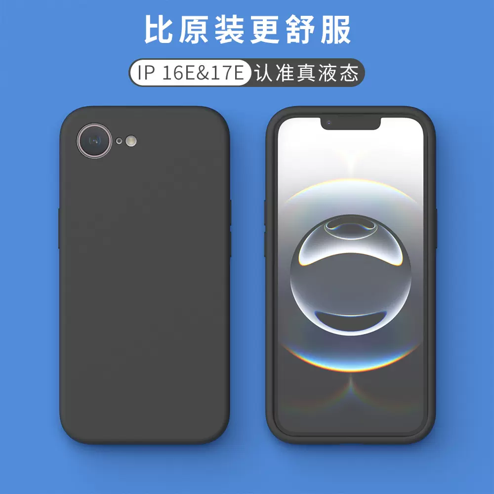 适用新款苹果16E液态硅胶手机壳高级iPhone17E简约全包防摔保护套