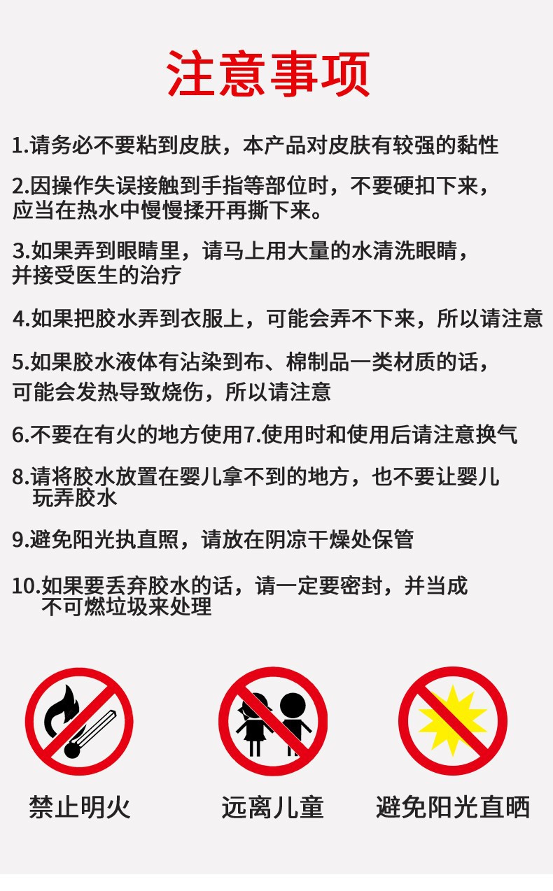 110快干胶 SG 1 (8).jpg