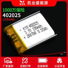 �S��ֱ��402025 3.7V 150mAh LED���ܟ�ͯ�Ԓ�ֱ��ۺ����늳�