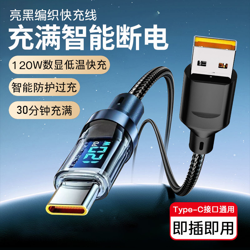 智能数显120W快充双Type-c数据线适用苹果16华为笔记本充电线跨境|undefined