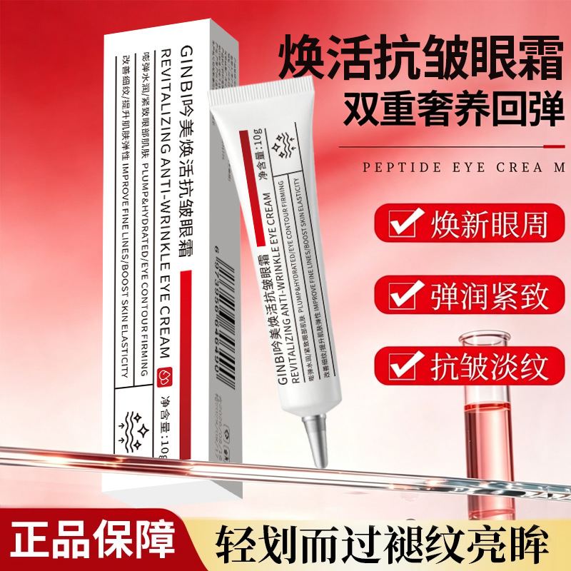 Manufacturer's source revitalizing anti-wrinkle eye cream, moisturizing and hydrating, improves the eye area, refreshing and easily absorbed, a best-selling anti-wrinkle eye cream.