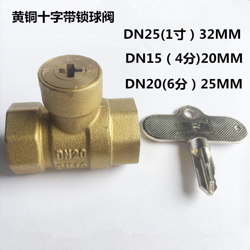 带锁球阀纯铜阀门内丝球阀水阀开关带钥匙4分6分铜阀门球阀开关