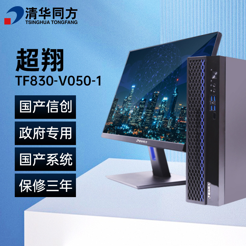 Tsinghua Tongfang Chaoxiang TF830-V050-1 Desktop Feiteng Tengrui D2000 Computer Unified Letter/Kirin System