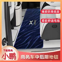 Коврик для среднего ряда автомобиля для бизнеса, коврики для Xiaopeng X9, модифицированные декоративные аксессуары для второго и третьего ряда Xiaopeng Pro.