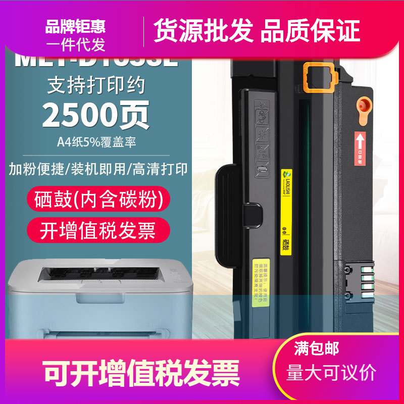 适用三星MLT-D1053S硒鼓 ML1911 1915 SCX-4601 4623FH SF650粉盒