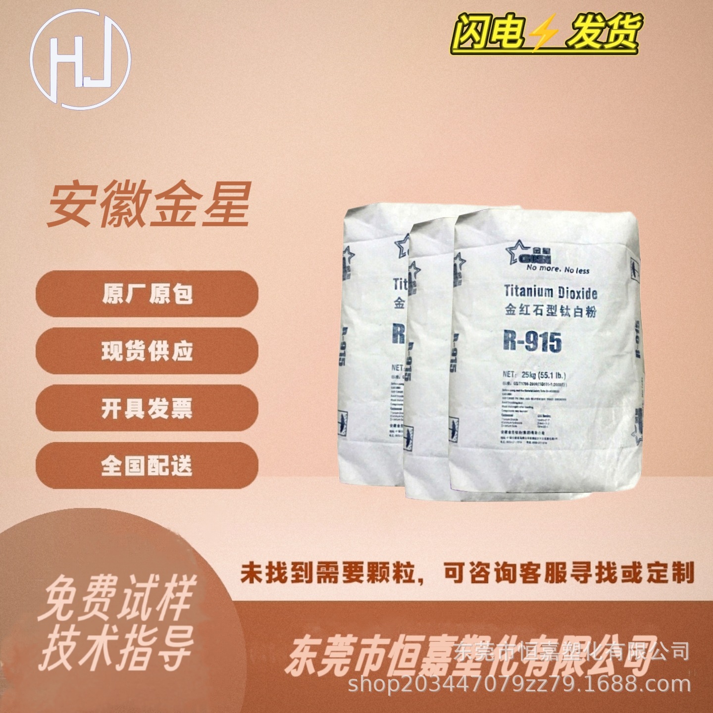 安徽金星钛白粉R-915金红石型二氧化钛白度遮盖好一件起批油墨用