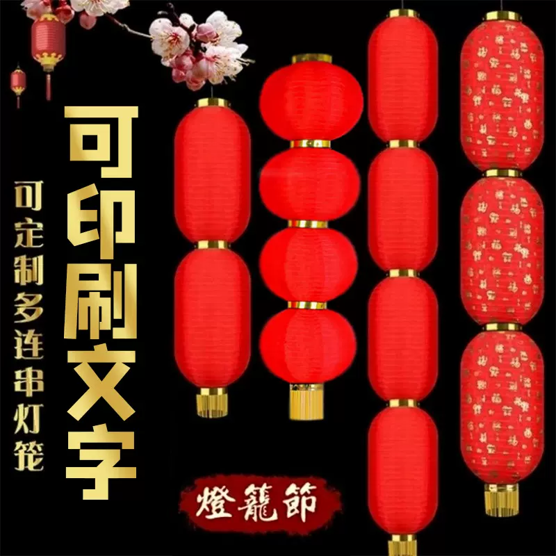 拉丝灯笼串冬瓜灯笼新年春节灯笼大红折叠广告灯笼户外喜庆灯笼串
