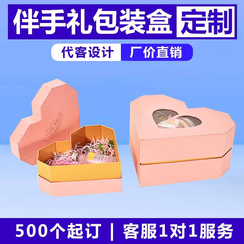伴手礼包装盒心形生日礼物盒口红香水玩具包装礼盒礼品盒定制印刷