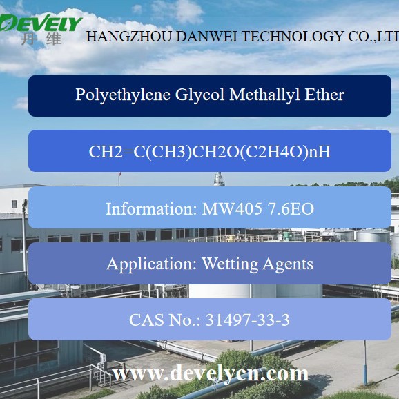 聚乙二醇甲基烯丙基醚 MW405 7.6EO CAS NO.: 31497-33-3