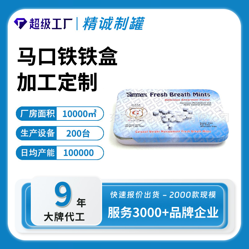 糖果包装推拉铁盒直销 滑盖铁盒批发 薄荷糖包装盒 便携带铁盒