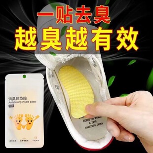 Deodorizing Insole Sticking Deodorizing and Removing Odor Absorbing Foot Sweat Insole Fragrance Deodorizing Artifact sneaker Foot Odor Removal