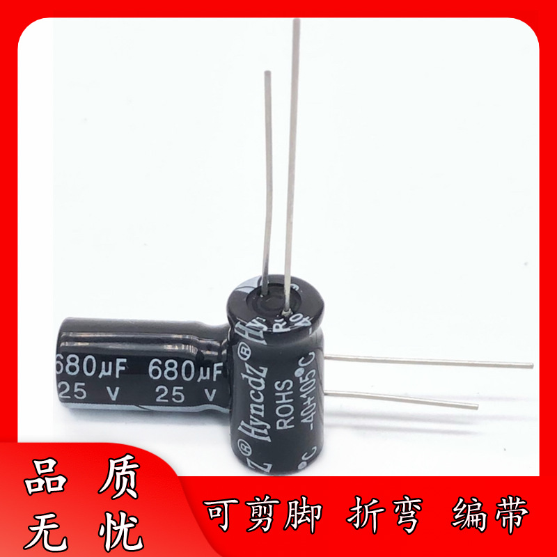 足压 正品 25V 680UF 8*16 直插件 铝电解电容器 8x16 可剪脚
