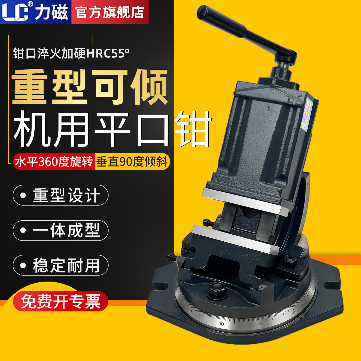 力磁可倾斜平口钳精密360度旋转倾斜重型精密台钳万向虎钳4/5/6/8