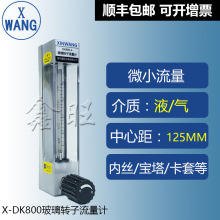 DK800-6空气氮气氧气玻璃转子流量计玻璃管浮子鑫旺液体