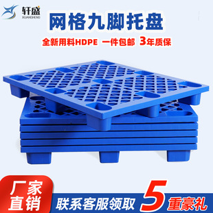 Grid Nine-Foot Plastic Pallet Forklift Logistics Pallet Warehouse Floor Board Plastic Pallet Pallet Load-Bearing