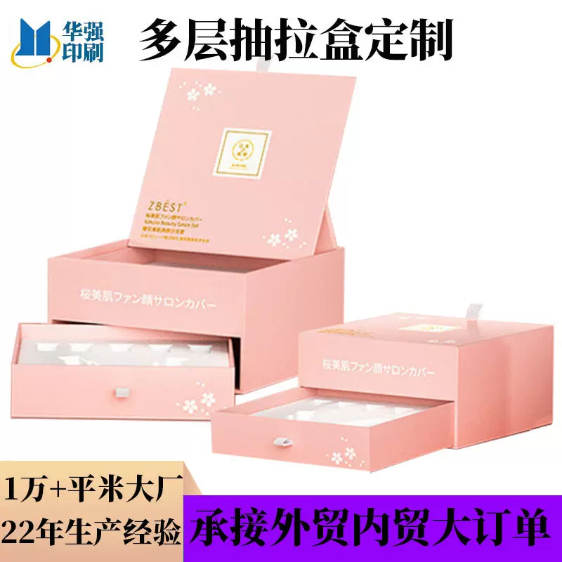 跨境化妆品包装彩盒定制多层推拉盒护肤品美妆收纳盒定做抽屉盒子