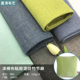 F229涤棉布粘胶混纺竹节麻特种纱布料仿棉麻沙发抱枕软硬包沙发布