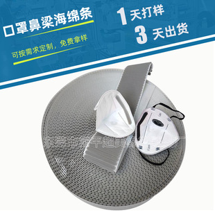 N95 Kn95 Mask Sponge Strip Manufacturer Produces Ffp2P3 Nose Bridge Sponge Stickers Self-Adhesive Kf94 Slow Rebound Sponge Strips