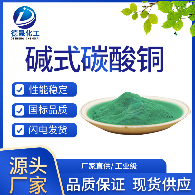 广州现货碱式碳酸铜 工业级高品质99%碳酸铜农药颜料催化剂