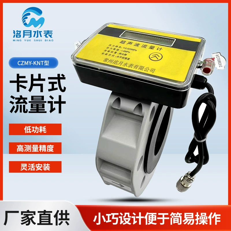 Расходомер типа карты CZMY-KNT, интеллектуальный высокоточный беспроводной счетчик для измерения газовой воды и жидкости