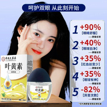 香港大药房叶黄素护理液滴眼液眼睛干涩隐形眼镜视疲劳爆款