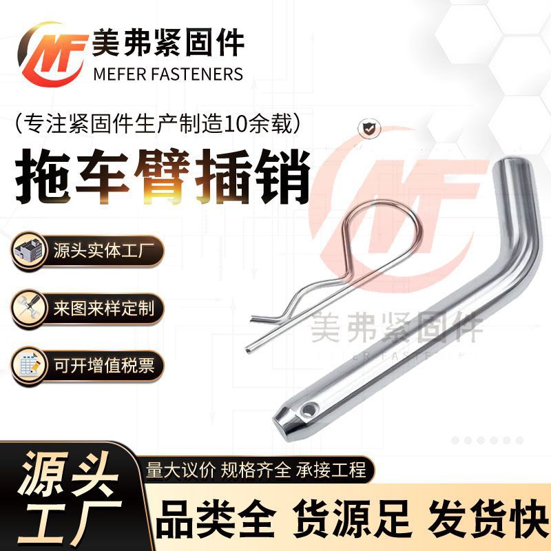 厂家直供拖车臂插销 越野车拖车钩插销 5/8拖车销拖车臂通用插销