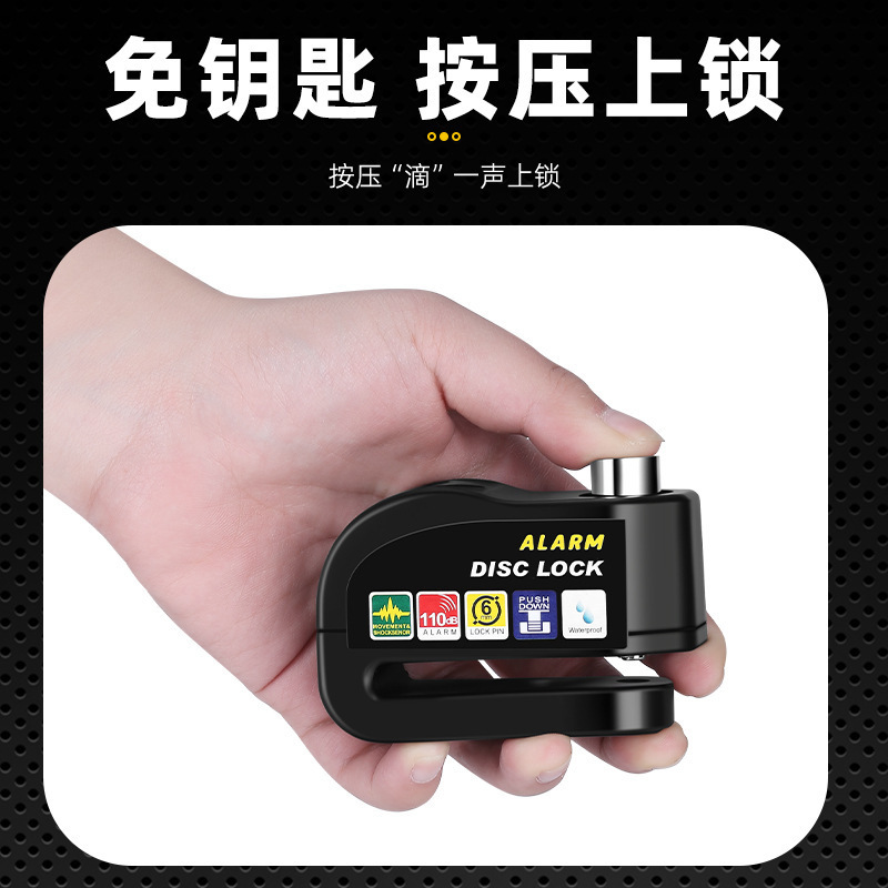 摩托车碟刹锁警报防盗锁电动车可控合金报警器山地车碟片锁锁碟盘|undefined