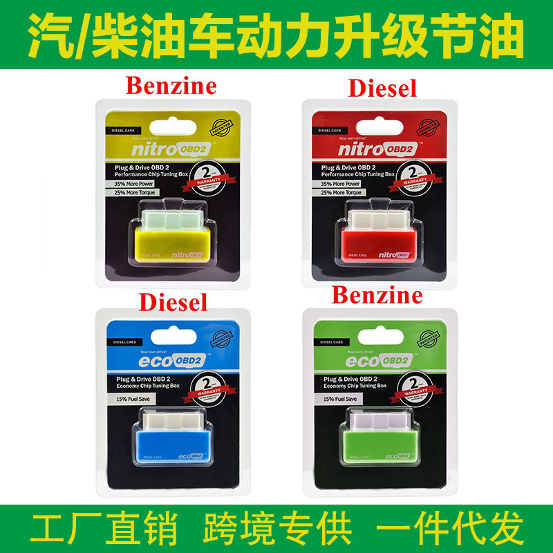 Factory direct ECO Nitro EcoOBD2 gasoline diesel car power upgrade fuel-saving four-color optional