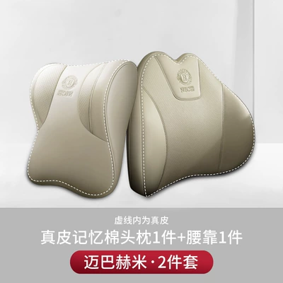 lumbar support – Headrest - piracy-will-be-investigated-design-patented-trademark-model-upgraded-genuine-leather-c-model-beige-a-set-of-headrests-and-waistrests
