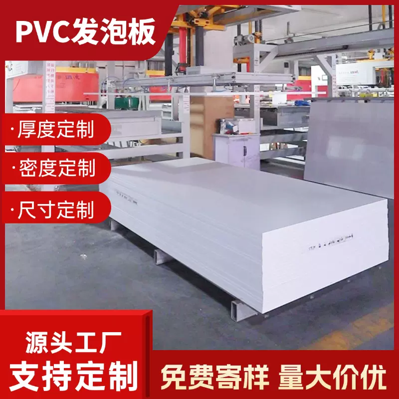 pvc发泡板高密度雪弗板阻燃整板结皮板共挤板广告雕刻结皮板防水