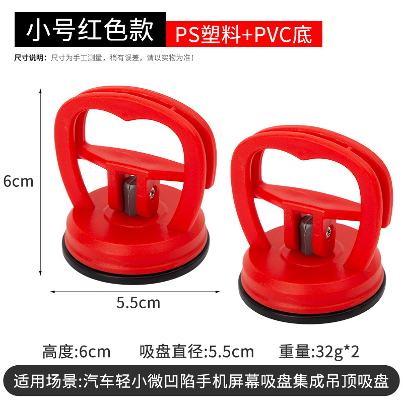 Repair Tool, Qìchē Sheet Metal Spray Repair - small-red-two-pieces
