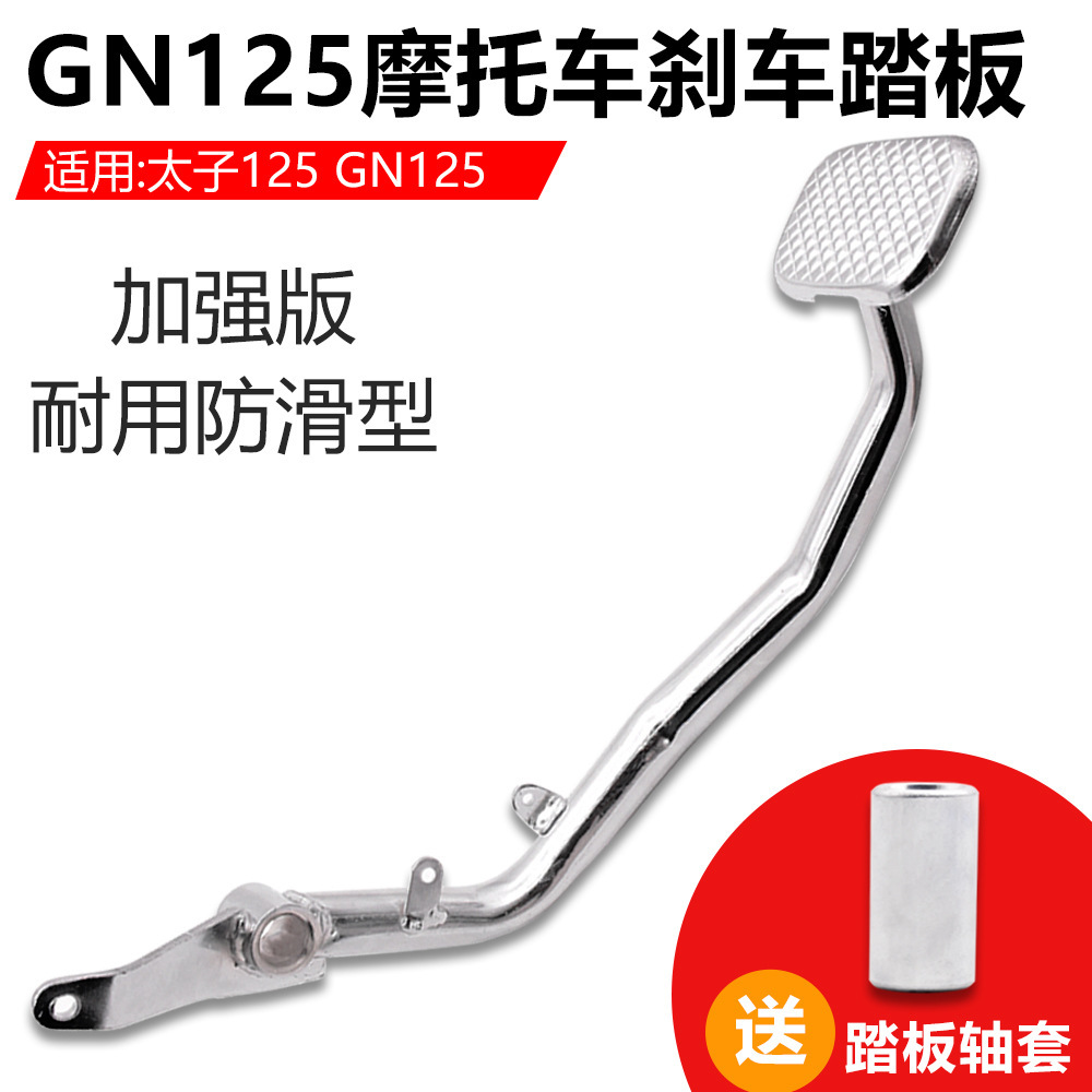 Palancas del freno trasero Little Prince Palancas del pie GN125 Palancas del freno del freno de la motocicleta para hombres Palancas del freno