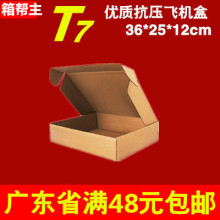 厂家批发飞机盒三层特硬T7快递纸箱服装搬家纸箱包装封箱胶