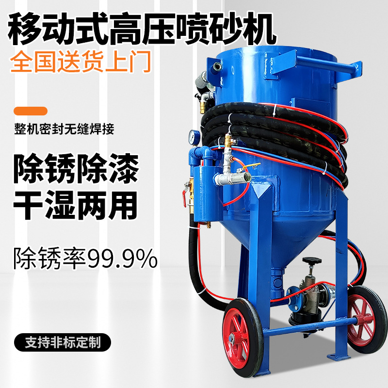 喷砂机除锈移动小型高压气动喷沙机钢结构车船吊塔雕刻翻新打砂机