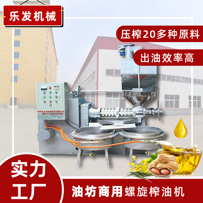 乐发核桃仁榨油机设备商用油坊全自动冷热双用120小型螺旋榨油机