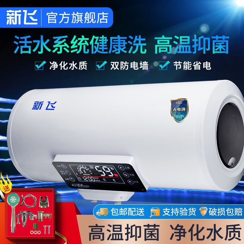 新飞电热水器家用洗澡大屏经济款电热水器圆桶活水系统其他