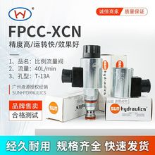 常閉型比例流量閥FPCC-XCN-224 原裝進口Sun品牌液壓插裝閥 現貨