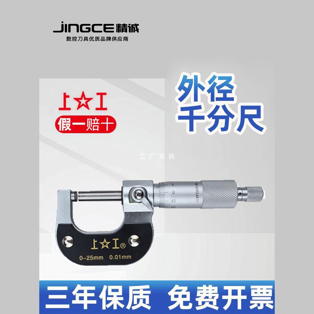 上工外径千分尺内径千分尺0-25-50-75-100-125微米数显内测千分尺