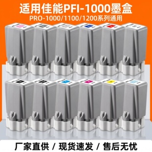 �m�ü���PFI-1000ī��PRO-1000��ӡ�C���īˮ��ˮӰ��ڲ�ī����