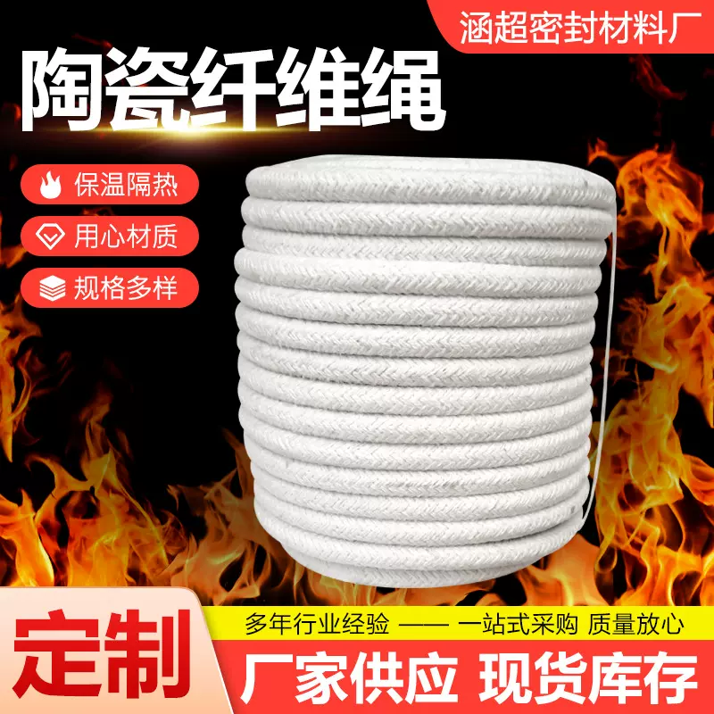 陶瓷纤维绳陶瓷盘根防火阻燃密封陶瓷纤维盘根陶瓷扭绳支持定制