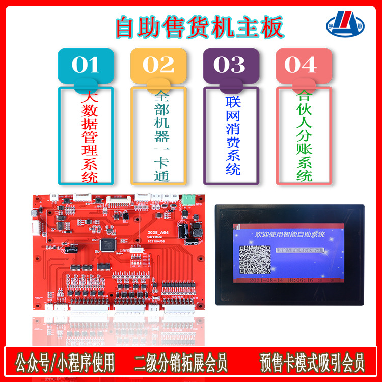 社区自动售货机无人售货商用扫码24H饮料自助售货小型制冷售卖机