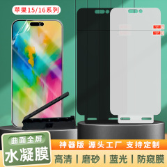 Apple 16plus/proMax アーティファクト TPU ハイドロゲルフィルム 15pro 高精細つや消しのぞき見防止携帯電話ソフトフィルムに適しています。