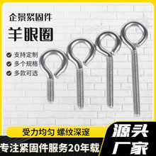 碳钢Q235羊眼钩 吊环螺丝自攻螺丝钉螺纹铁挂钩灯钩镀羊眼圈螺栓