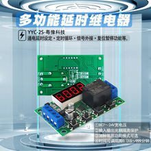 YYC-2S脉冲信号触发延时继电器5V12V24V定时循环通电延时开关模块